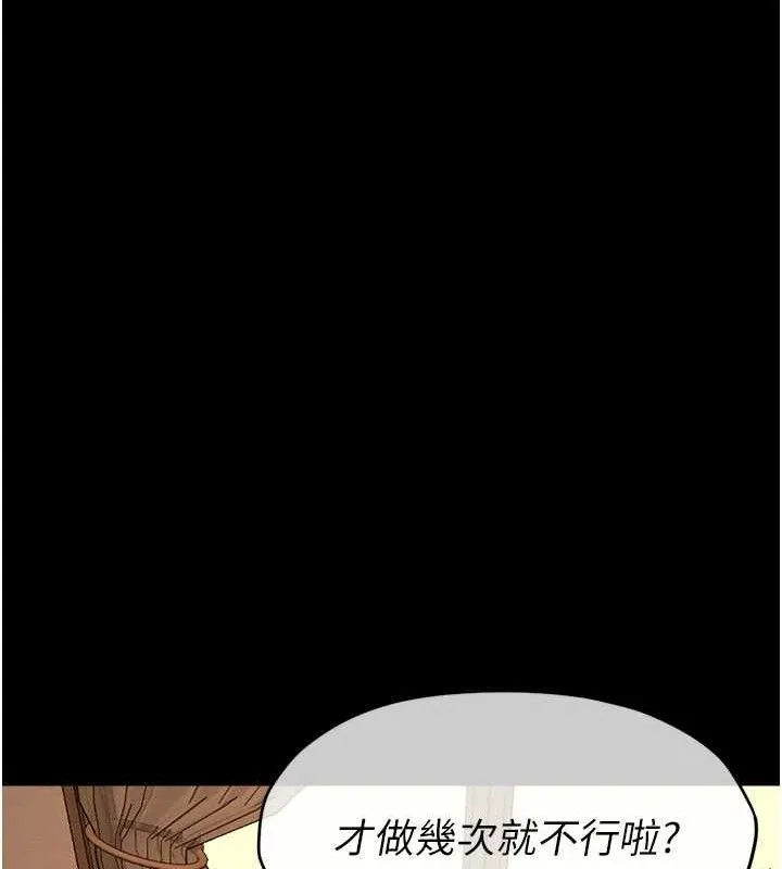 尸变家园:以身相许 第10話-任由甲方洩慾的肉便器 第158页