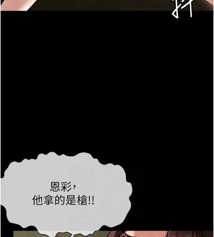 尸变家园:以身相许 第2话-妳能给的就只有肉体 第96页