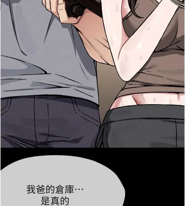 尸变家园:以身相许 第2话-妳能给的就只有肉体 第147页