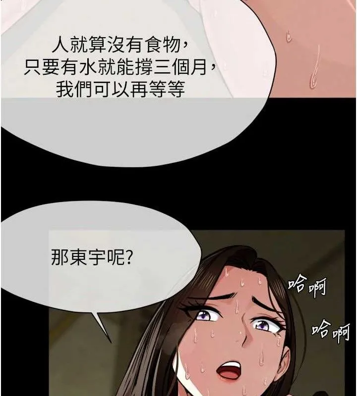 尸变家园:以身相许 第2话-妳能给的就只有肉体 第30页