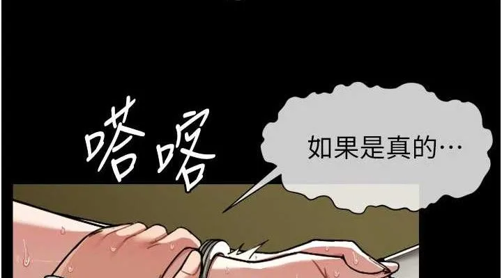 尸变家园:以身相许 第2话-妳能给的就只有肉体 第114页