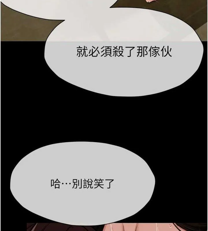 尸变家园:以身相许 第2话-妳能给的就只有肉体 第46页