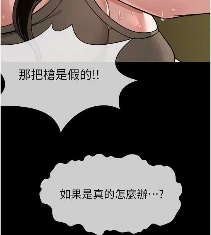 尸变家园:以身相许 第2话-妳能给的就只有肉体 第113页