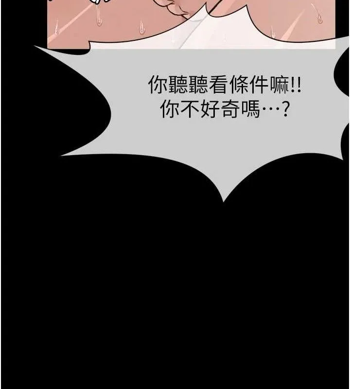 尸变家园:以身相许 第2话-妳能给的就只有肉体 第73页