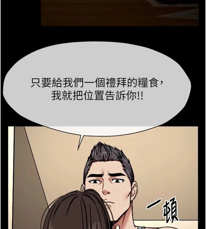 尸变家园:以身相许 第2话-妳能给的就只有肉体 第151页