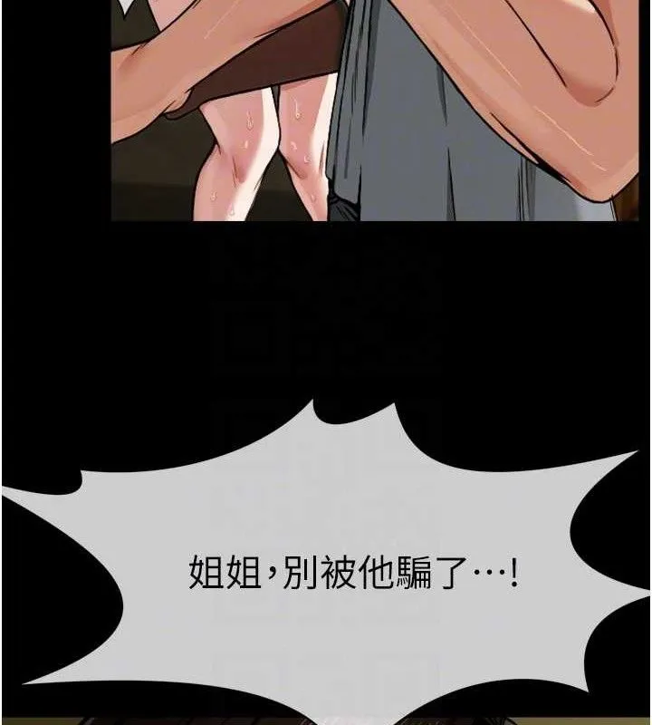 尸变家园:以身相许 第2话-妳能给的就只有肉体 第111页
