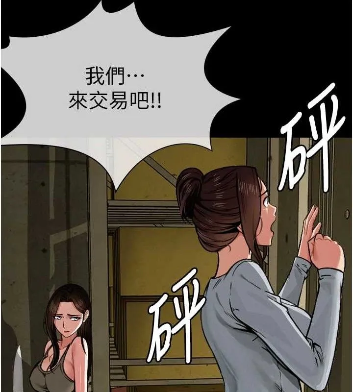 尸变家园:以身相许 第2话-妳能给的就只有肉体 第68页