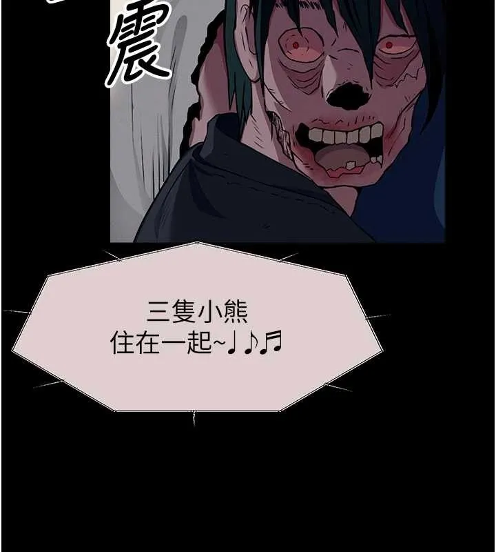 尸变家园:以身相许 第30話-用我的身體消消氣&hearts; 第71页