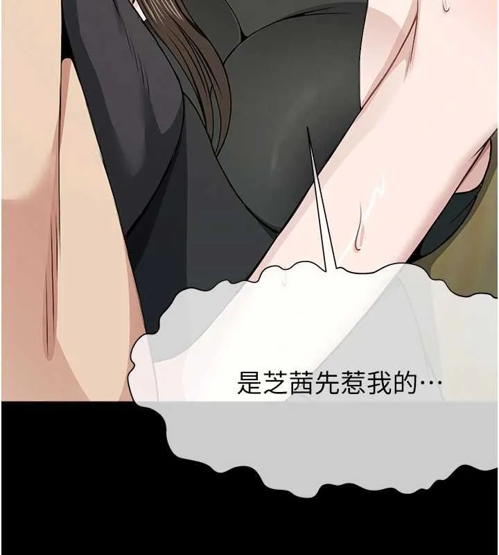 尸变家园:以身相许 第30話-用我的身體消消氣&hearts; 第121页