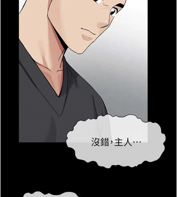 尸变家园:以身相许 第30話-用我的身體消消氣&hearts; 第184页
