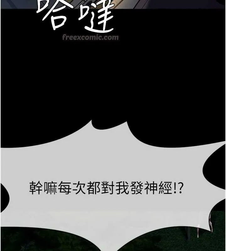 尸变家园:以身相许 第30話-用我的身體消消氣&hearts; 第14页