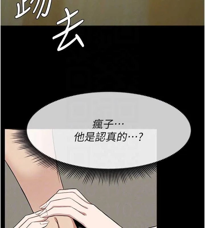 尸变家园:以身相许 第30話-用我的身體消消氣&hearts; 第109页