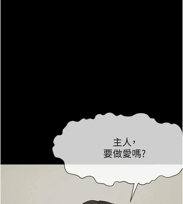 尸变家园:以身相许 第30話-用我的身體消消氣&hearts; 第144页
