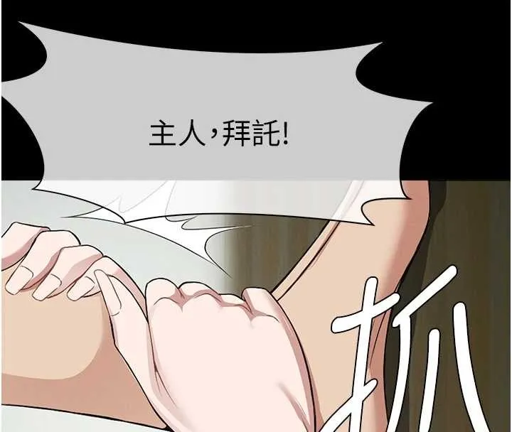 尸变家园:以身相许 第30話-用我的身體消消氣&hearts; 第134页