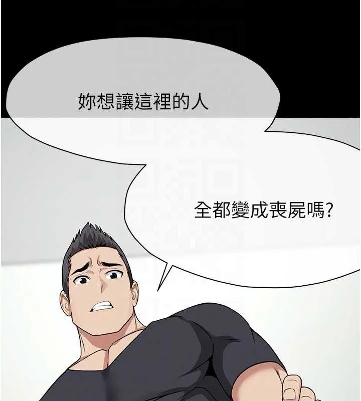 尸变家园:以身相许 第30話-用我的身體消消氣&hearts; 第84页