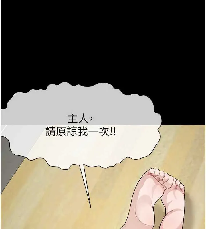 尸变家园:以身相许 第30話-用我的身體消消氣&hearts; 第119页