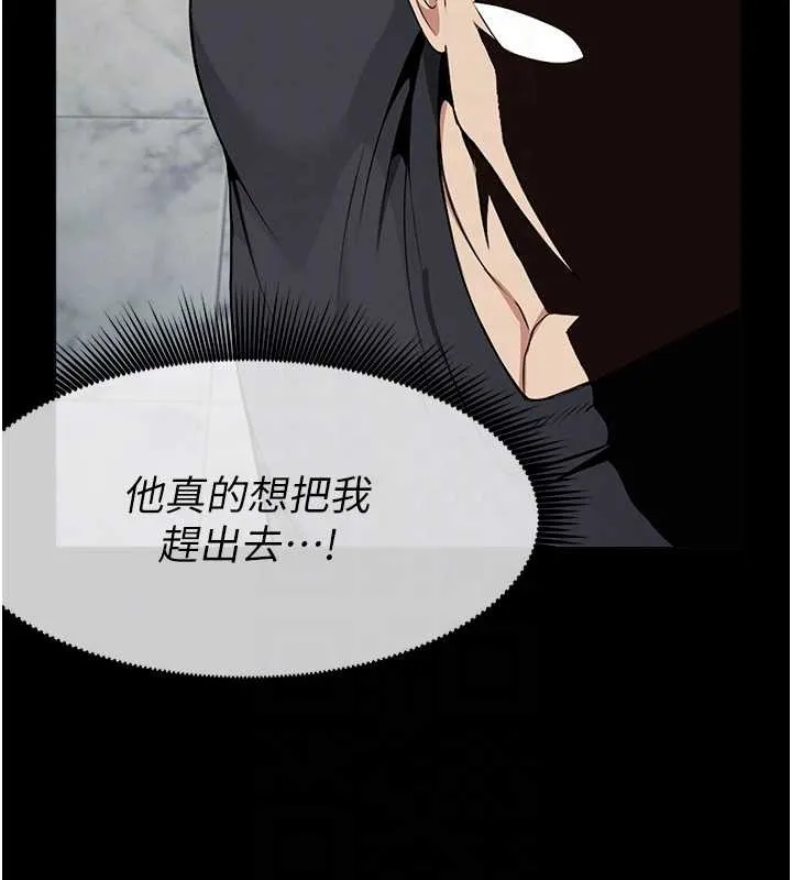 尸变家园:以身相许 第30話-用我的身體消消氣&hearts; 第115页