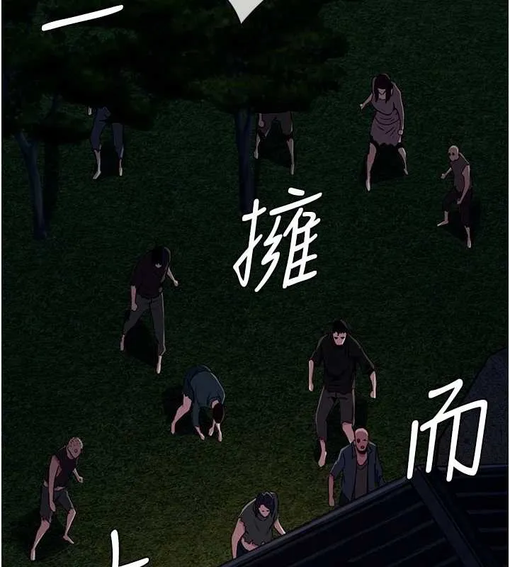 尸变家园:以身相许 第30話-用我的身體消消氣&hearts; 第15页