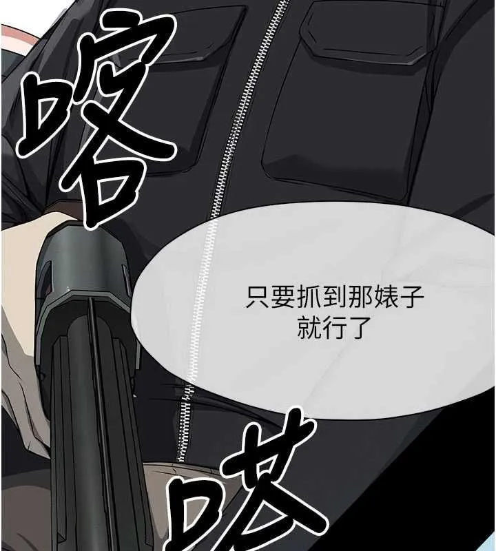 尸变家园:以身相许 第39話-新目標登場 第187页