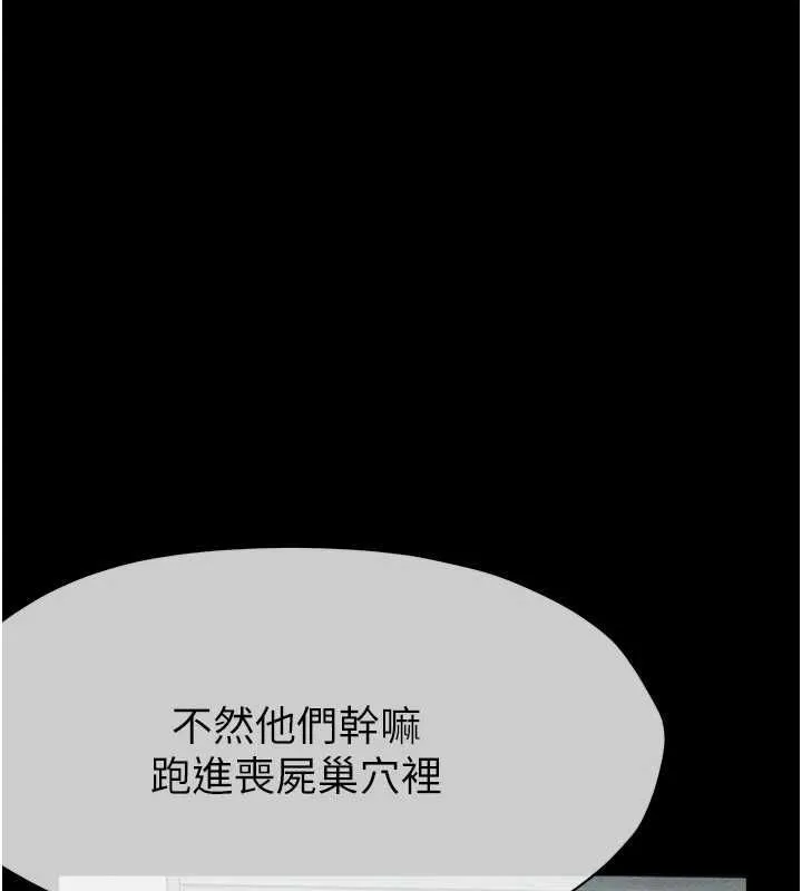 尸变家园:以身相许 第39話-新目標登場 第171页