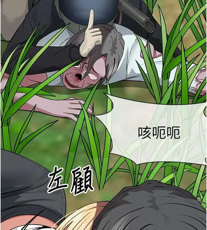 尸变家园:以身相许 第39話-新目標登場 第121页
