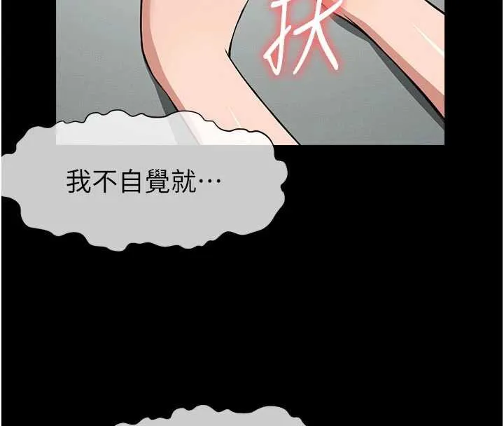 尸变家园:以身相许 第16話-目睹姐姐被侵犯的過程 第113页