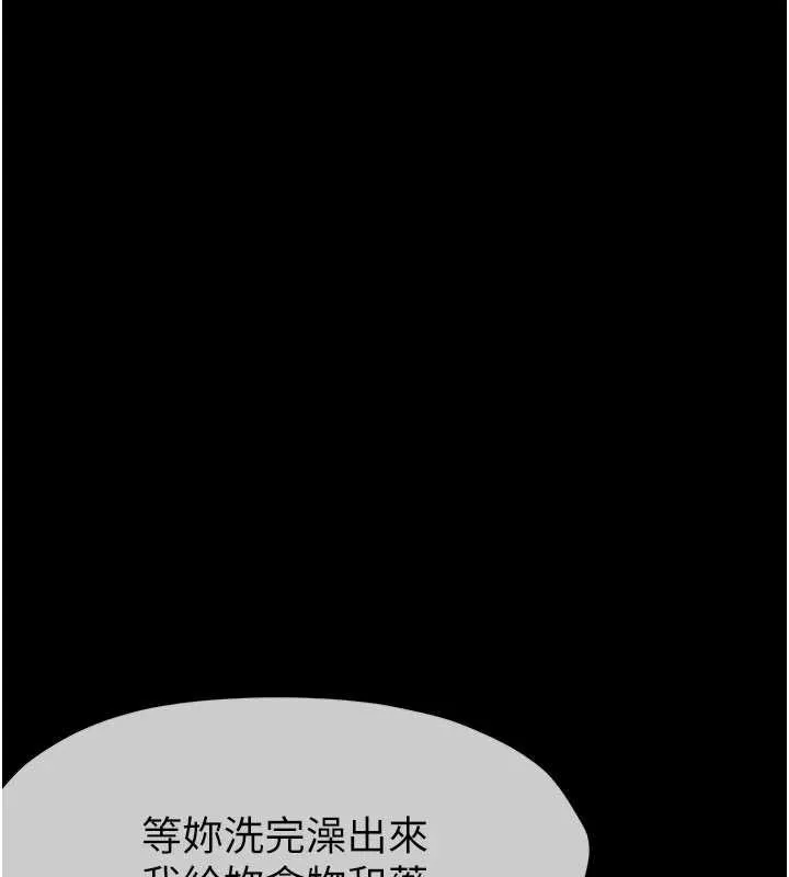 尸变家园:以身相许 第16話-目睹姐姐被侵犯的過程 第162页