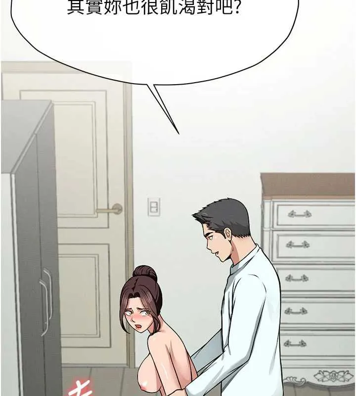 尸变家园:以身相许 第16話-目睹姐姐被侵犯的過程 第110页