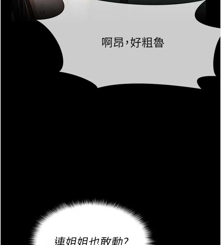 尸变家园:以身相许 第16話-目睹姐姐被侵犯的過程 第25页