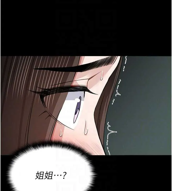 尸变家园:以身相许 第16話-目睹姐姐被侵犯的過程 第53页