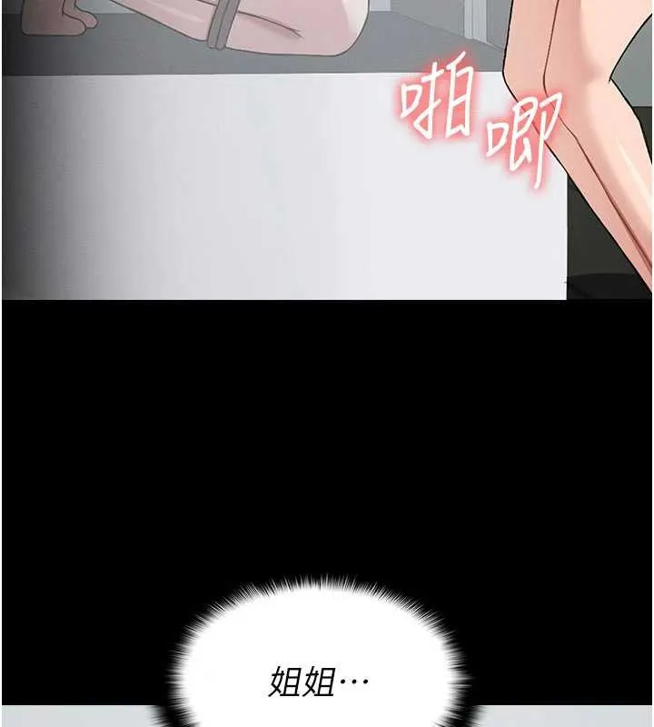 尸变家园:以身相许 第16話-目睹姐姐被侵犯的過程 第142页