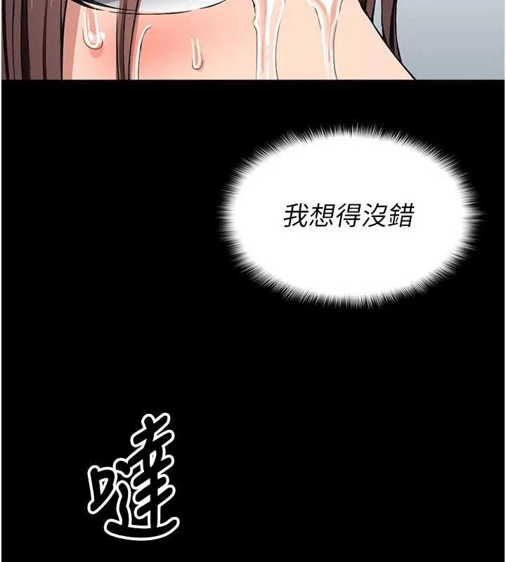 尸变家园:以身相许 第16話-目睹姐姐被侵犯的過程 第173页