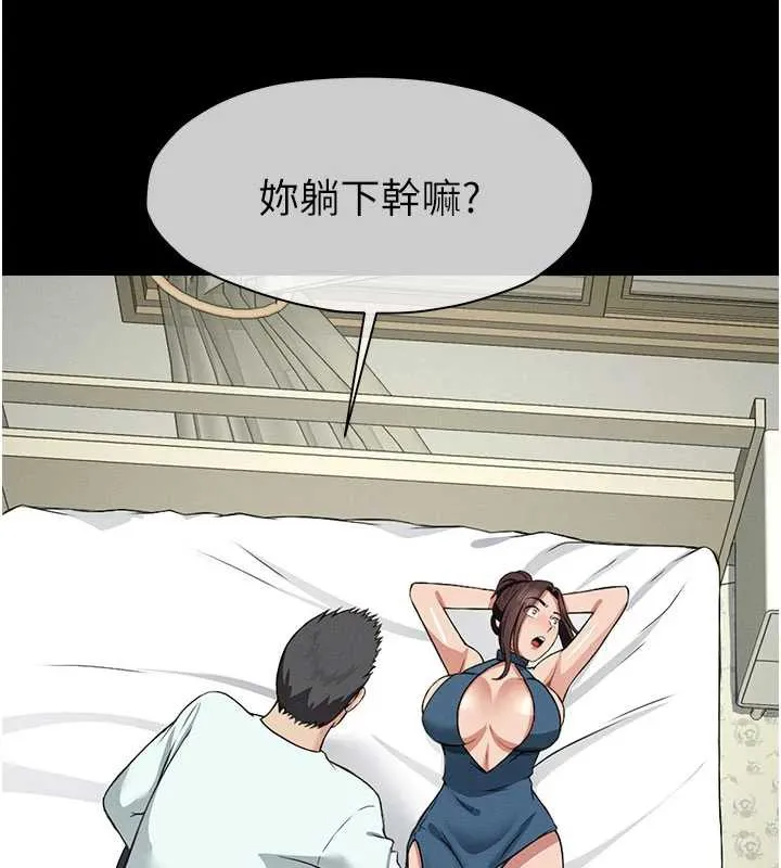 尸变家园:以身相许 第13話-妳沒用嘴吹過嗎? 第78页
