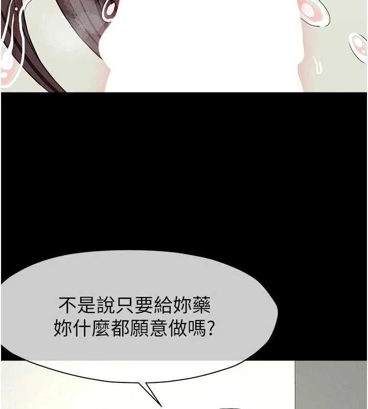 尸变家园:以身相许 第13話-妳沒用嘴吹過嗎? 第131页