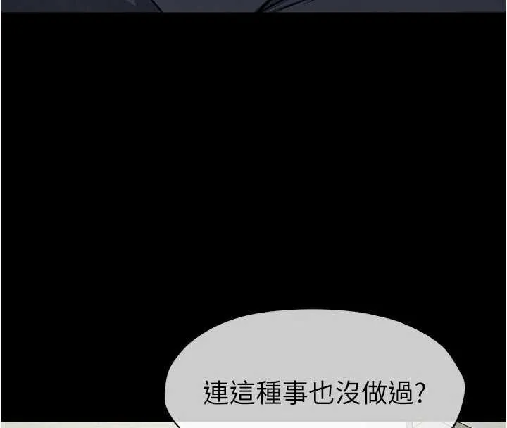 尸变家园:以身相许 第13話-妳沒用嘴吹過嗎? 第103页