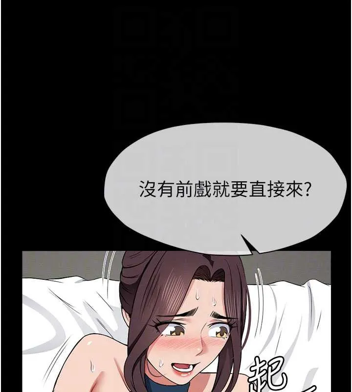 尸变家园:以身相许 第13話-妳沒用嘴吹過嗎? 第80页
