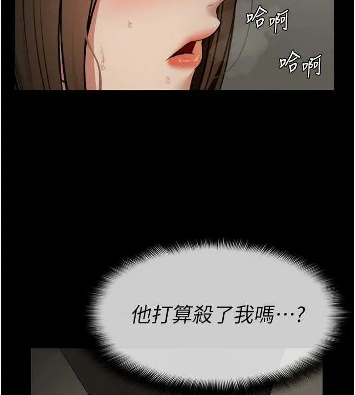 尸变家园:以身相许 第2话-妳能给的就只有肉体 第135页