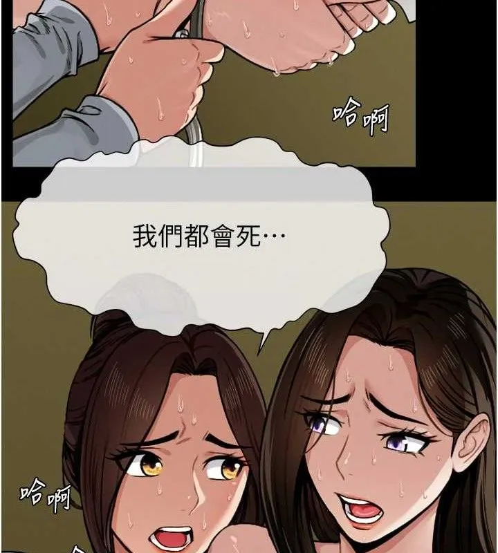 尸变家园:以身相许 第2话-妳能给的就只有肉体 第115页