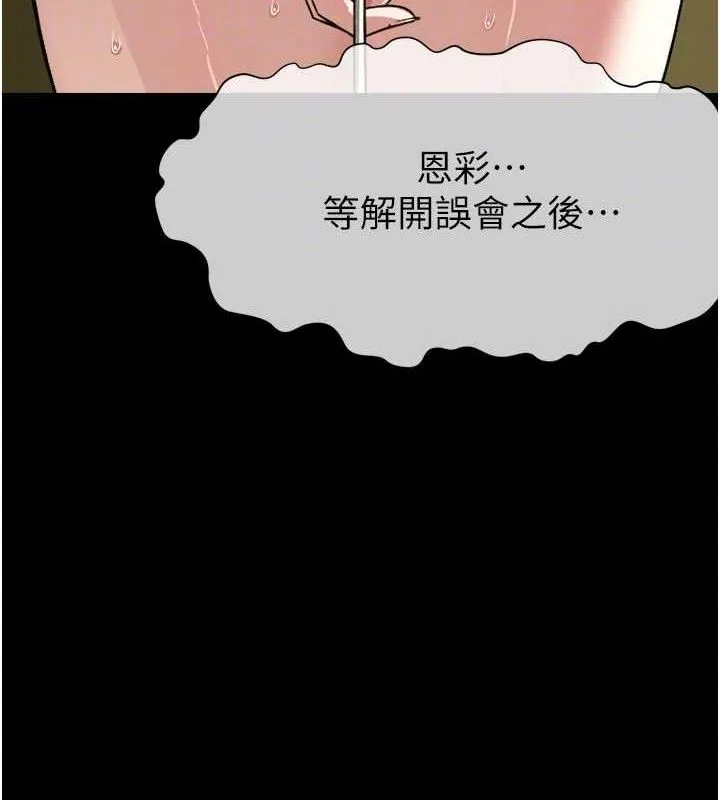 尸变家园:以身相许 第2话-妳能给的就只有肉体 第121页