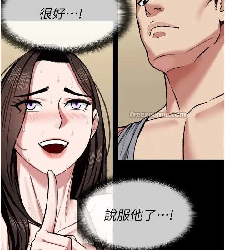 尸变家园:以身相许 第2话-妳能给的就只有肉体 第154页