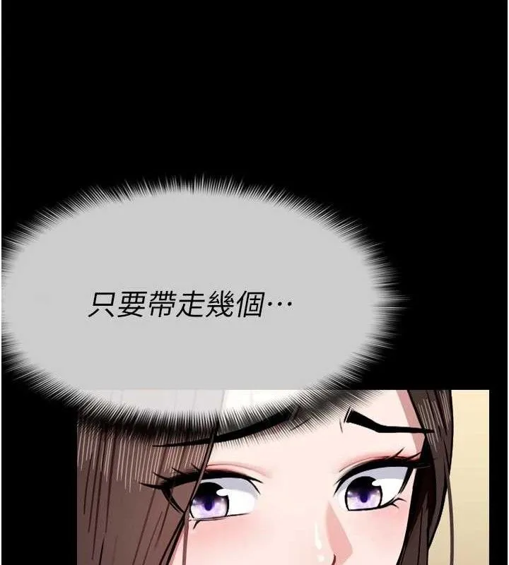 尸变家园:以身相许 第2话-妳能给的就只有肉体 第143页