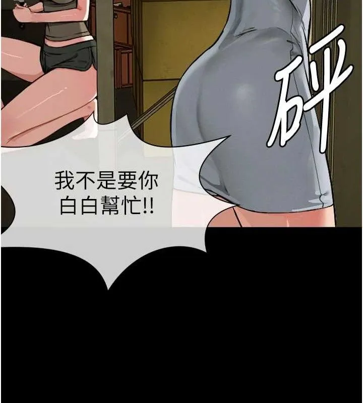 尸变家园:以身相许 第2话-妳能给的就只有肉体 第69页