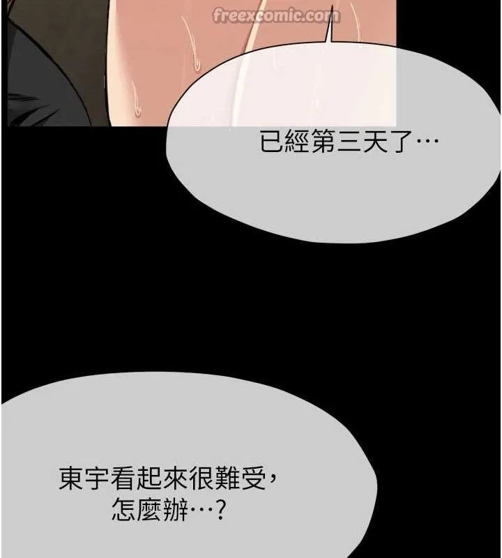 尸变家园:以身相许 第2话-妳能给的就只有肉体 第14页