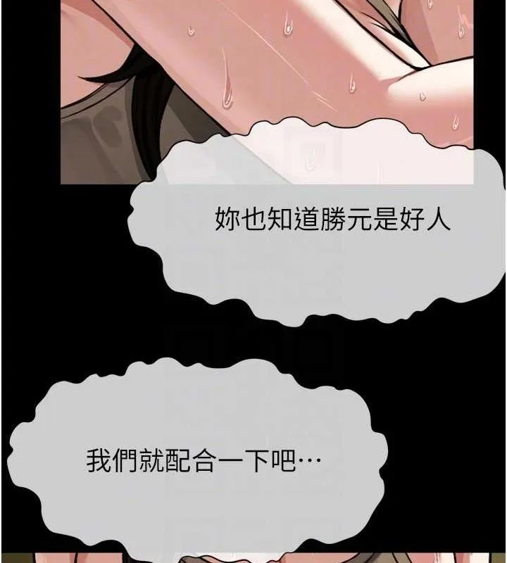 尸变家园:以身相许 第2话-妳能给的就只有肉体 第119页