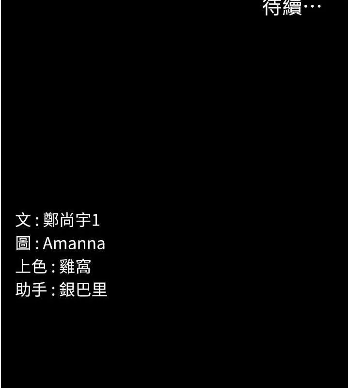 尸变家园:以身相许 第2话-妳能给的就只有肉体 第178页