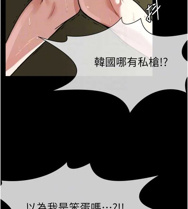 尸变家园:以身相许 第2话-妳能给的就只有肉体 第99页