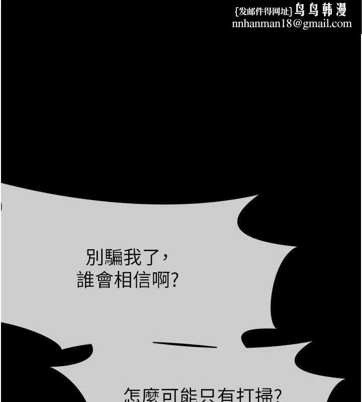 尸变家园:以身相许 第24話-男女累積信任的方法 第1页