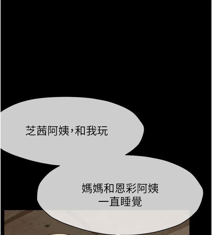尸变家园:以身相许 第23話-要把我哄得服服貼貼? 第116页