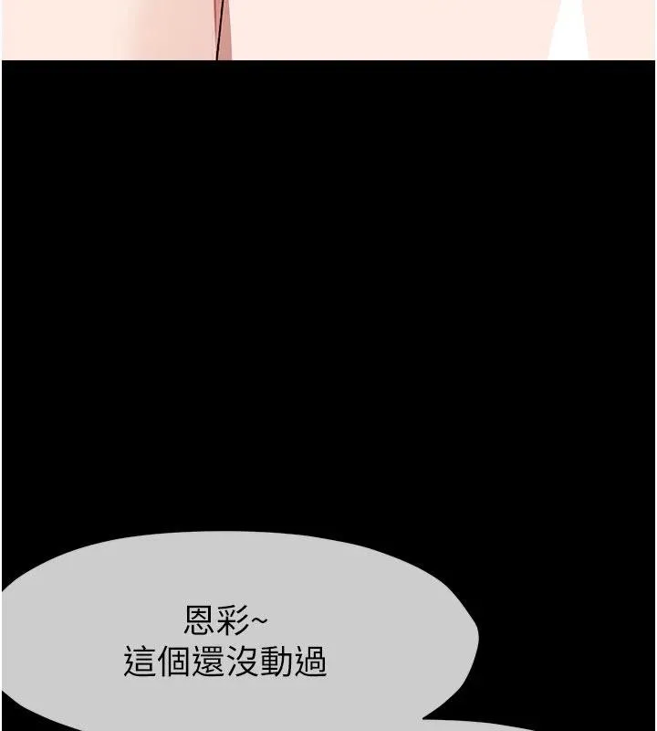 尸变家园:以身相许 第23話-要把我哄得服服貼貼? 第111页