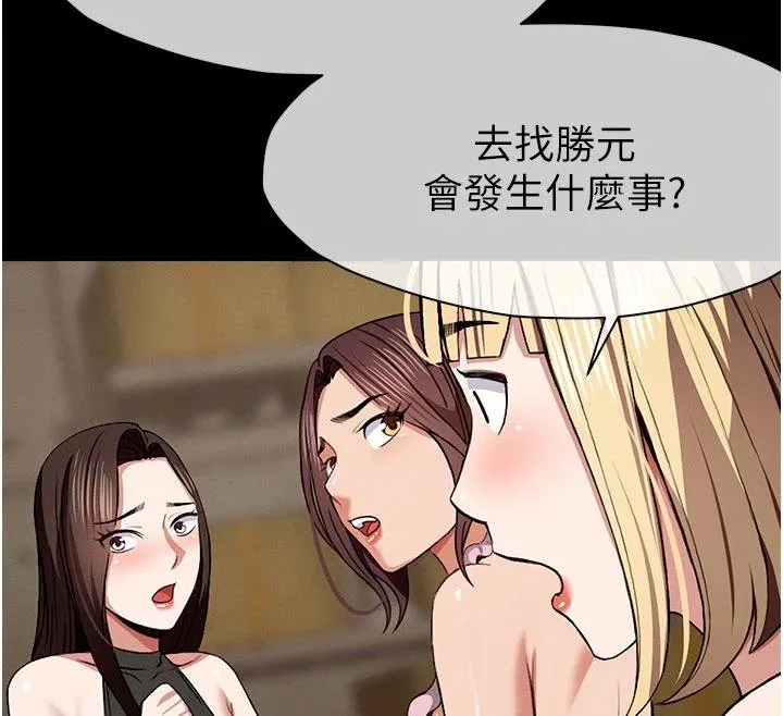 尸变家园:以身相许 第23話-要把我哄得服服貼貼? 第161页